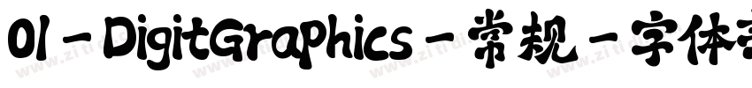 01-DigitGraphics-常规字体转换