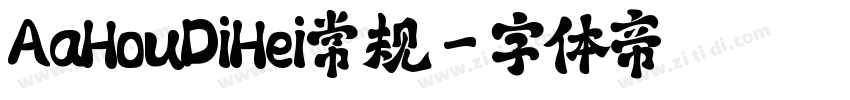 AaHouDiHei常规字体转换