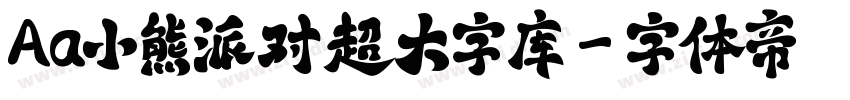 Aa小熊派对超大字库字体转换