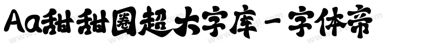 Aa甜甜圈超大字库字体转换