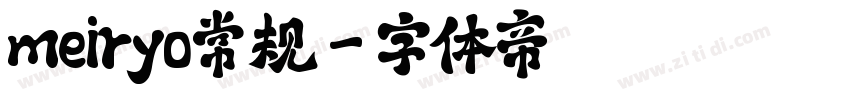 meiryo常规字体转换