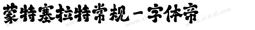 蒙特塞拉特常规字体转换