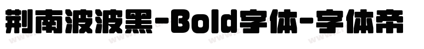 荆南波波黑-Bold字体字体转换