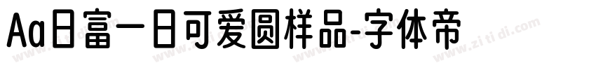 Aa日富一日可爱圆样品字体转换