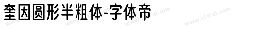 奎因圆形半粗体字体转换