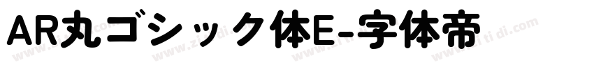 AR丸ゴシック体E字体转换