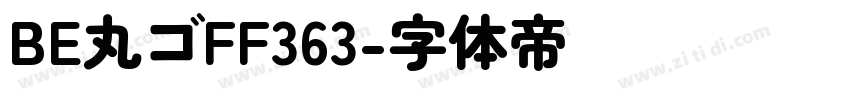 BE丸ゴFF363字体转换