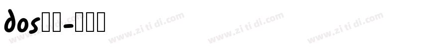 dos字体字体转换