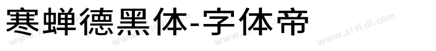 寒蝉德黑体字体转换