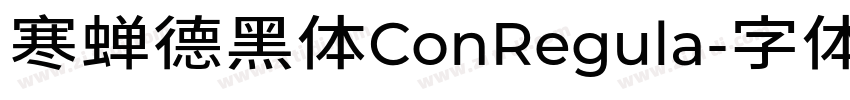 寒蝉德黑体ConRegula字体转换