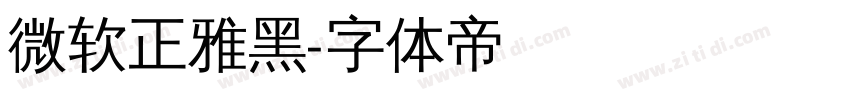 微软正雅黑字体转换