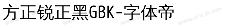 方正锐正黑GBK字体转换