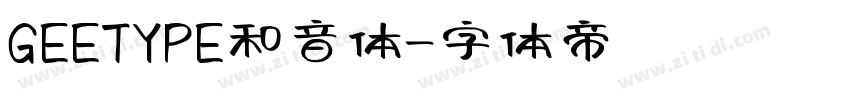 GEETYPE和音体字体转换