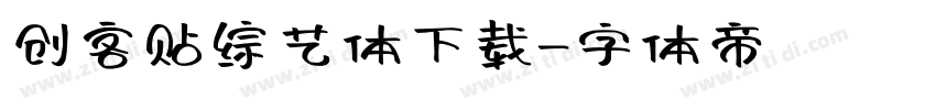 创客贴综艺体下载字体转换