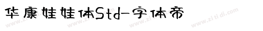 华康娃娃体Std字体转换