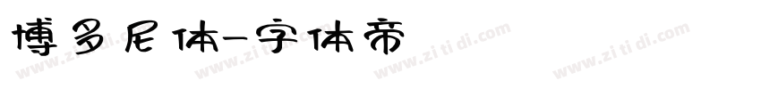博多尼体字体转换