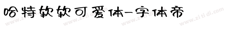 哈特软软可爱体字体转换