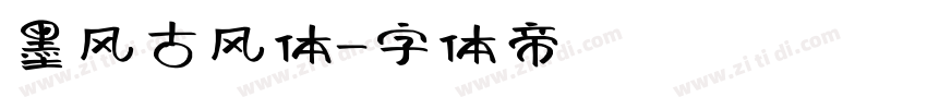 墨风古风体字体转换