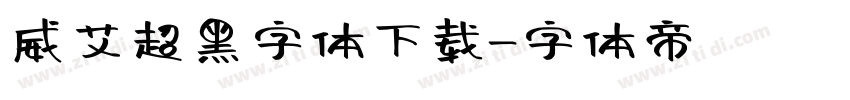 威艾超黑字体下载字体转换