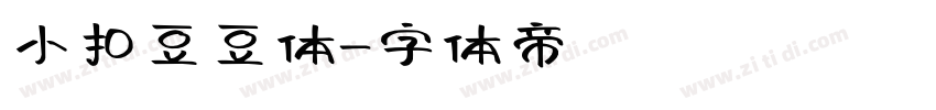 小扣豆豆体字体转换