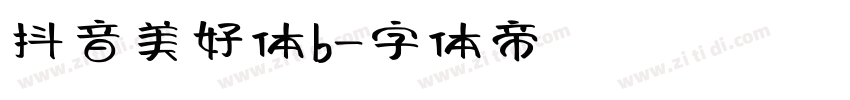 抖音美好体b字体转换
