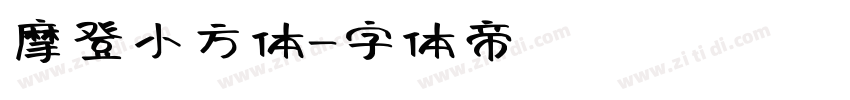 摩登小方体字体转换