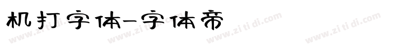 机打字体字体转换