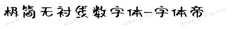 极简无衬线数字体字体转换