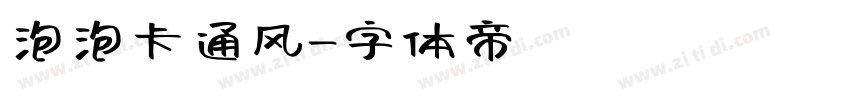 泡泡卡通风字体转换
