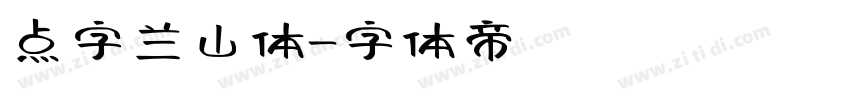 点字兰山体字体转换