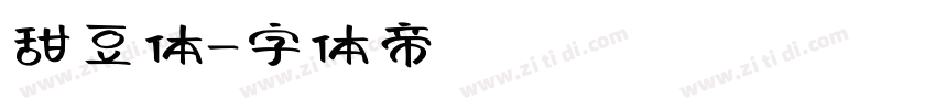 甜豆体字体转换