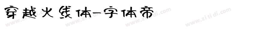 穿越火线体字体转换