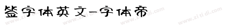 签字体英文字体转换
