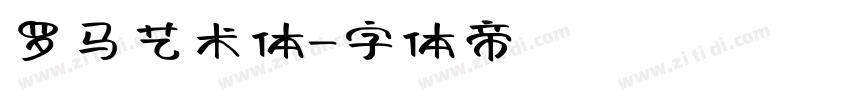 罗马艺术体字体转换