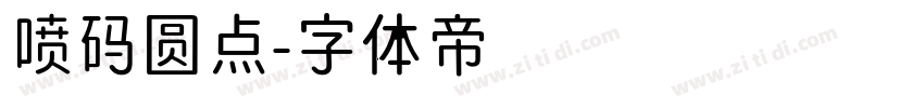 喷码圆点字体转换