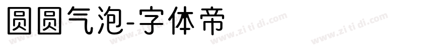 圆圆气泡字体转换