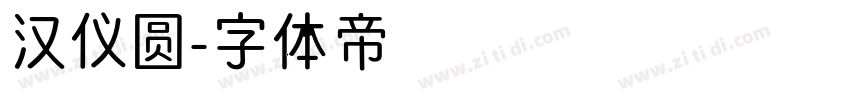 汉仪圆字体转换