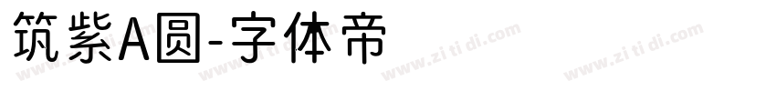 筑紫A圆字体转换