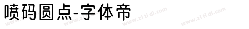 喷码圆点字体转换
