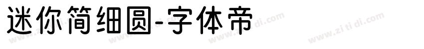 迷你简细圆字体转换