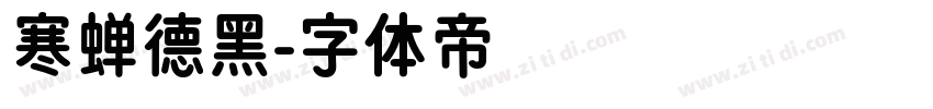 寒蝉德黑字体转换