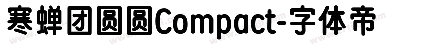 寒蝉团圆圆Compact字体转换