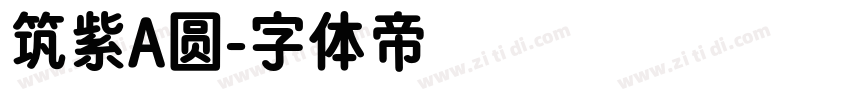 筑紫A圆字体转换