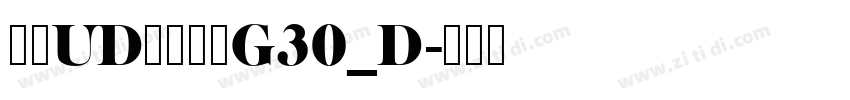 文鼎UD晶熙黑体G30_D字体转换