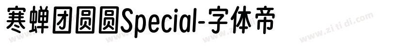 寒蝉团圆圆Special字体转换