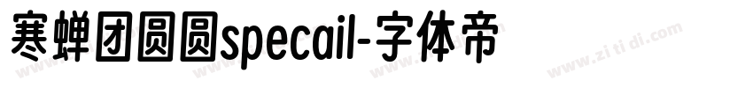 寒蝉团圆圆specail字体转换