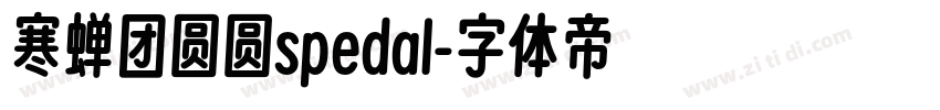 寒蝉团圆圆spedal字体转换