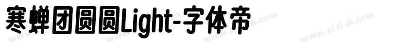 寒蝉团圆圆Light字体转换