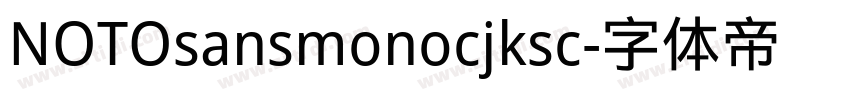 NOTOsansmonocjksc字体转换