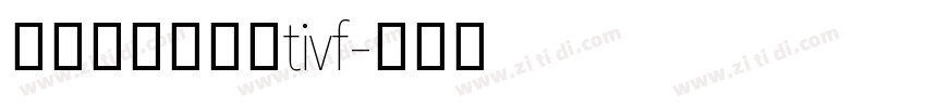阿里妈妈方圆体tivf字体转换